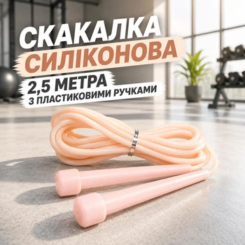 Скакалка регульована BAX 2,5 м світло-рожевий 151216