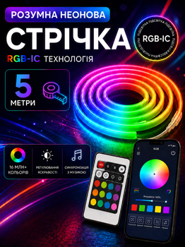 Умная гибкая неоновая led лента smart neon RGB-IC magic с bluetooth usb адаптером диодная подсветка 5 метров смарт светодиодный ргб цветной неон адресная трубка управление с телефона пульт с блютуз приложением 5 вольт комплект для авто тв пк