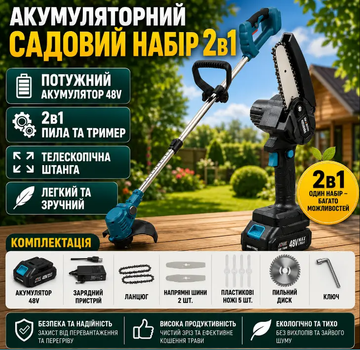 Аккумуляторный набор 2в1 Krafftec 48V 6Ah бесщеточный