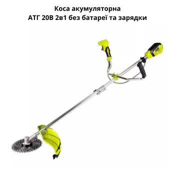 Акумуляторна коса ELTOS АТГ-20 2в1 20В без АКБ та зарядного пристрою, розбірна, 8000 об/хв