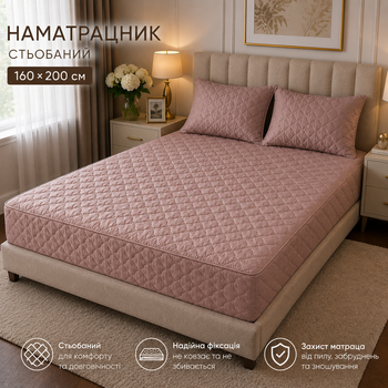 Наматрасник 160х200х23 см стеганый на резинке коричневый