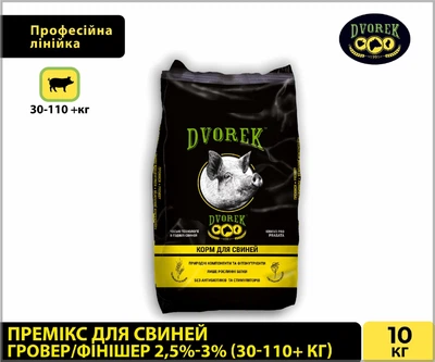 Премикс для свиней гровер/финишер 2,5-3% DVOREK 10 кг (СК-30)