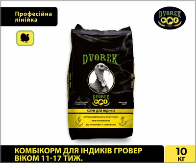 Комбикорм для индюков гровер 11-17 недель DVOREK 10 кг (ПК 12-1)