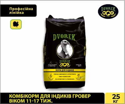 Комбикорм для индюков гровер 11-17 недель DVOREK 25 кг (ПК 12-1)