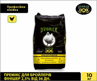 Премикс для бройлеров финишер 2,5% от 36 дня DVOREK 10 кг (БФ-2)