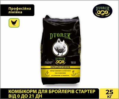 Комбикорм для бройлеров стартер от 0 до 21 дня DVOREK 25 кг (ПК 5-1)