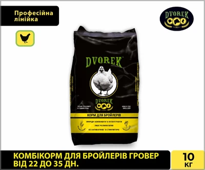 Комбикорм для бройлеров гровер от 22 до 35 дня DVOREK 10 кг (ПК 5-4)