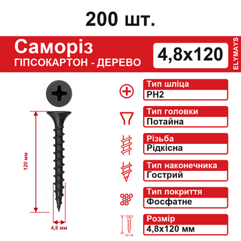 Шуруп-саморез по дереву Primera черный 4,8х120 мм PH2, фосфатированный, 200 шт.