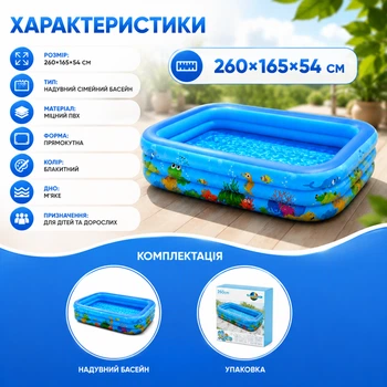 Надувной семейный бассейн 260×165×54 см – просторный бассейн для детей и взрослых