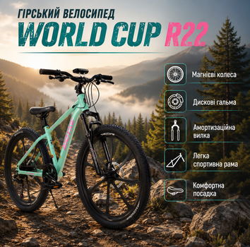 Горный велосипед World Cup R22 с магниевыми колесами, дисковыми тормозами и амортизационной вилкой