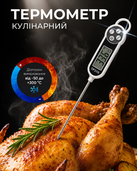 Щуп для мяса пищевой градусник кухонный термометр кулинарный KCASA TP310