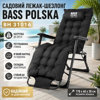 Садовый лежак-шезлонг черный Bass Polska BH 31016 с мягким матрасом и регулируемой спинкой нагрузки до 200 кг.