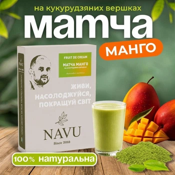 Зеленый чай матча латте манго молочный коктейль фруктовый милкшейк Navu натуральный на кукурузных сливках без сахара 100 г