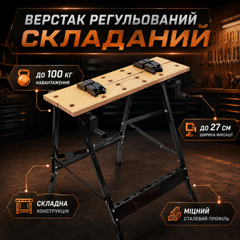 Складной рабочий верстак грузоподъемностью до 100 кг, универсальный стол-тиски для столярных и слесарных работ, зажим деталей длиной до 27 см, верстак для мастерской, гаража, дома, ремонта, монтажа, деревообработки и металлообработки