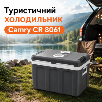 Туристичний холодильник Camry CR 8061 40 л з термоелектричним охолодженням Пельтьє, функцією підігріву, живленням 12 В і 220–240 В, теплоізоляцією C5H10 та міцним корпусом