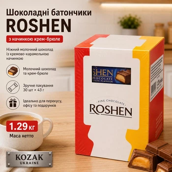 Шоколадні батончики Roshen з начинкою крем-брюле 1.29 кг, 30 шт