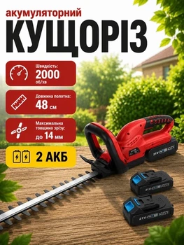 Кусторез аккумуляторный 650 Вт 21 В длина 480 мм для стрижки кустов 2 аккумулятора красный LUGIR PS-6521