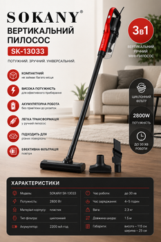 Вертикальный мощный пылесос без мешка SOKANY 3в1