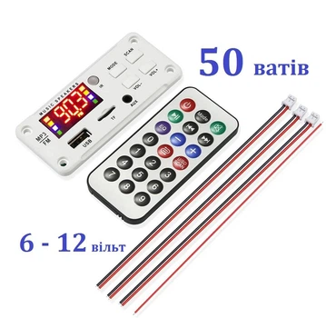 Модуль bluetooth (с усилителем 50 ватт) mp-3,usb,cd,fm,aux (белый)