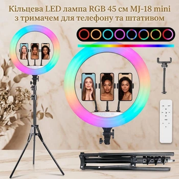 Кольцевая LED лампа RGB 45 см MJ-18 mini с держателем для телефона и штативом