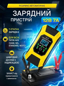 Зарядное устройство автомобильное Foxsur FBC1207D 12V/7А Автоматическое импульсное с функцией восстановления Yellow (19427)