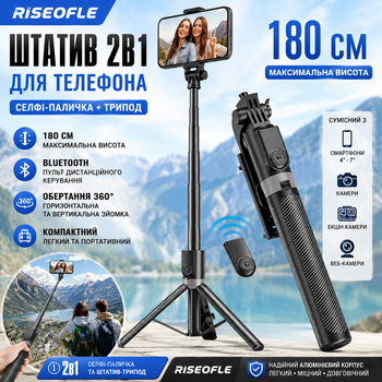 Штатив для телефона RISEOFLE 180 см 2в1 с Bluetooth-пультом – алюминиевая селфи-палка, универсальный телескопический трипод для смартфона, камеры и экшн-камеры. - Уценка