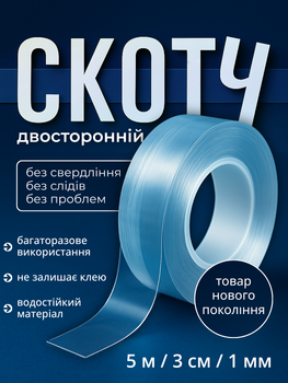 Скотч двусторонний двойной прозрачный клейкая лента многоразовая крепежная безосновная герметизирующая нано скотч бесцветный прочный гелевый водостойкий не оставляющий следов для крепления предметов дома офиса автомобиля устойчивая к влаге Hechpro ТБ5MDT