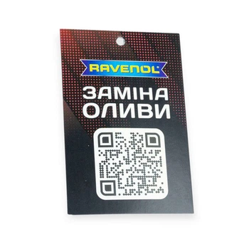 Бирка для замены масла Ravenol