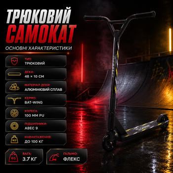 Самокат трюковий , колеса PU 10 см з алюмінієвим сердечником, платформа 48х10 см, Чорний