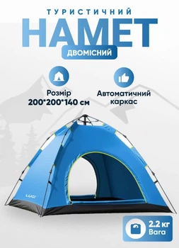 Палатка туристическая пляжная автоматическая 200х200х140 см водонепроницаемая для рыбалки похода отдыха на природе самораскладывающаяся палатка