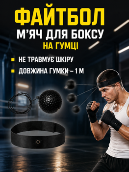 Файтбол на голову тренажёр мяч для бокса на реакцию файтбол для отработки ударов бокс теннис повязка мячик боксёрский эспандер для боксёра чёрный