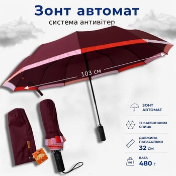 Антивітер парасолька Frei Regen на 12 спиць жіноча стильна красива автомат складна міцна парасоля антишторм бордова (5506/2 SY)