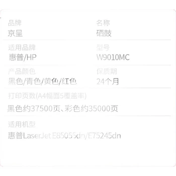 Тонер-картридж Jingcheng W9010MC для HP LaserJet E7525/E8505, чорний