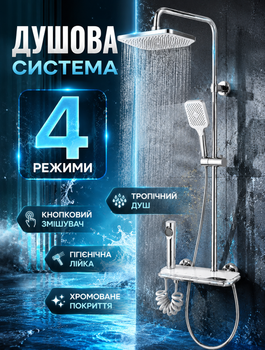Душевая система з тропічним душем та смесителем-поличкою в комплекті 5 в 1 з гігієнічним пістолетом і прямокутною лейкою, латунь, 4 режими, хромоване покриття