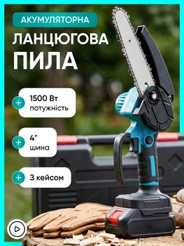 Пила на аккумуляторе цепная электропила ручная садовая для обрезки веток заготовки дров комплект с кейсом с 2 аккумуляторами