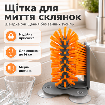 Щетка кухонная для мытья чашек и бокалов от грязи на присоске BRS Orange
