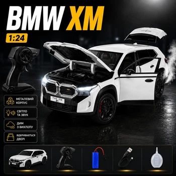 Радиоуправляемая машинка BMW XM 1:24 металлическая, RC автомобиль на пульте управления 2.4GHz, свет, звук, дым, открывающиеся двери, капот и багажник, аккумулятор