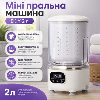 Портативна міні пральна машина EKIY 2 л, акумулятор 3000 мА·год, USB Type-C, автоматичне прання дрібного одягу, шкарпеток, спідньої білизни, дитячих речей, для квартири, дачі, кемпінгу та поїздок