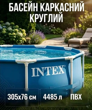 Каркасный бассейн Intex 28200 305х76 см 4485 л ПВХ