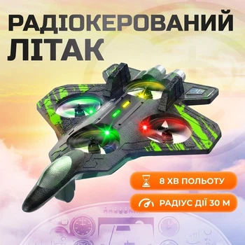 Іграшковий літак-винищувач на радіокеруванні з підсвічуванням для дітей від 8 років 43 г пульті дитячий хлопчика дівчинки пультом