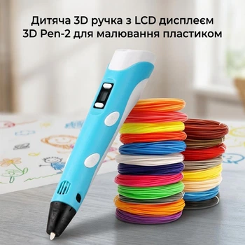 Детская 3D ручка с LCD дисплеем 3D Pen-2 для рисования пластиком