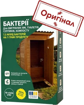 Бактерії для вигрібних ям та септиків SEPTI WELL 10 г х 10 шт (4820278500448)