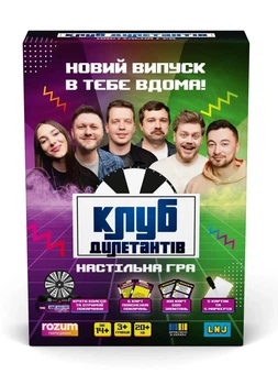 Настільна гра Клуб дилетантів