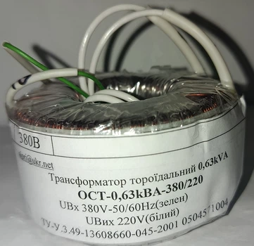 Трансформатор тороїдальний ОСТ -0,63 кВА 380/220 Аналог ОСМ
