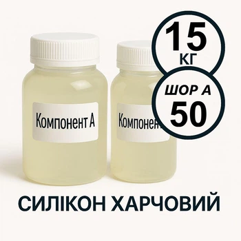 Харчовий силікон PLATINUM твердість 50 ШОР А 15 кг на платиновій основі, ливарний двокомпонентний, для виготовлення форм таких як шоколад, мило, воск та інші декоративні вироби.