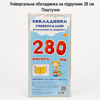 Обкладинка універсальна на підручник 28 см (Поштучно), регульована прозора обкладинка на книжки
