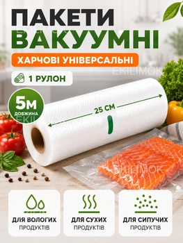 Вакуумный пакет для вакууматора 25 см рулон 5 м универсальные гофрированные пакеты для вакуумирования продуктов рукав для хранения пищи мяса рыбы овощей фруктов сыра круп вакуумная упаковка