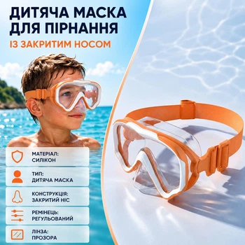 Детская маска для ныряния и плавания с закрытым носом силиконовая панорамная для снорклинга оранжевая