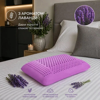 Подушка ортопедична латексна з ароматом лаванди 50х70 см, перфорована, анатомічна, гіпоалергенна TC303376298