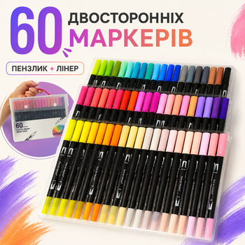 Маркери двосторонні 60 кольорів для малювання, скетчингу та каліграфії, набір кольорових маркерів Brush Pens, пензлик + лінер, художні фломастери для дітей і дорослих у кейсі